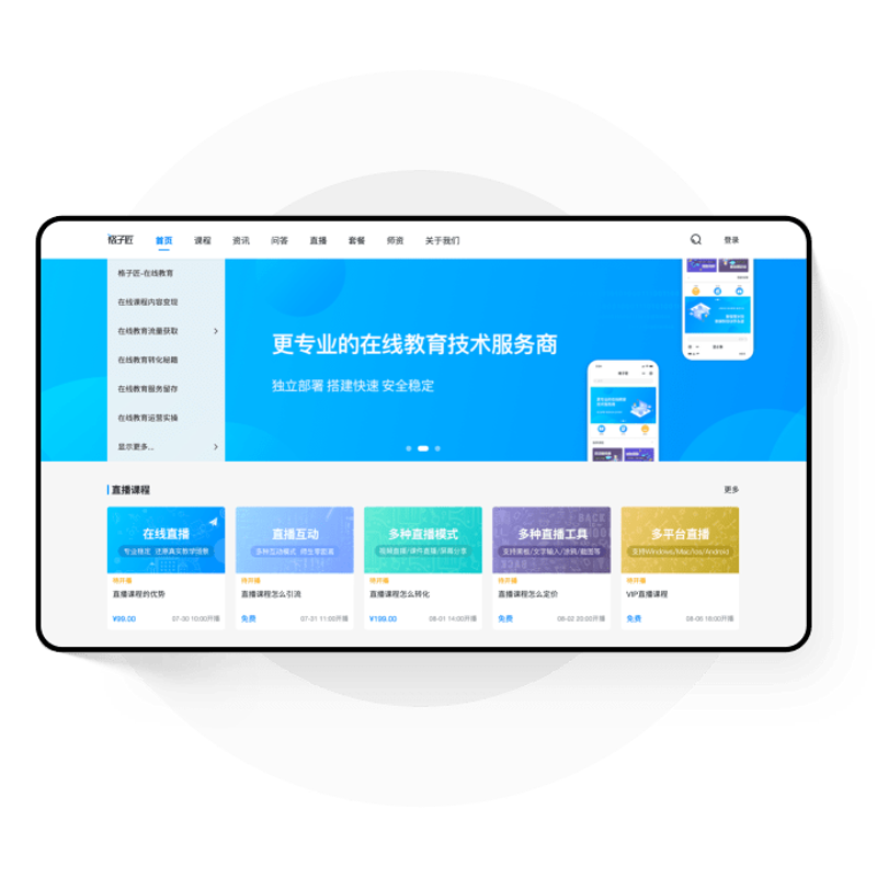 教育软件开发：撬动智慧新课堂